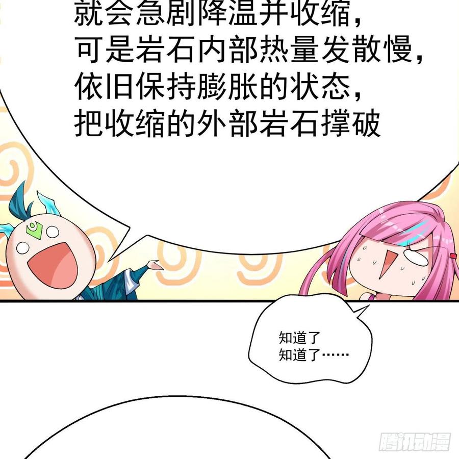 我捡起了一地属性韩漫全集-94回-学好数理化无删减无遮挡章节图片 