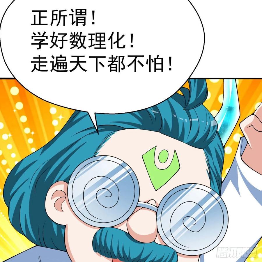 我捡起了一地属性韩漫全集-94回-学好数理化无删减无遮挡章节图片 