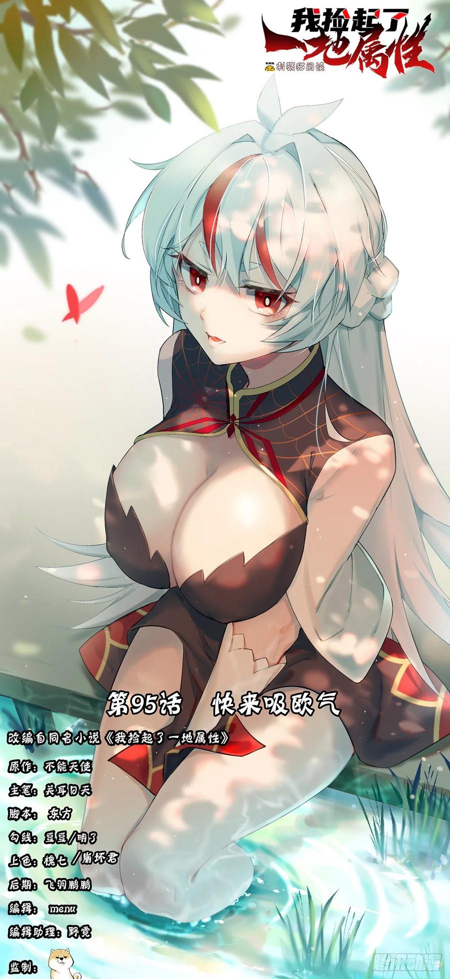 我捡起了一地属性韩漫全集-95回-快来吸欧气无删减无遮挡章节图片 
