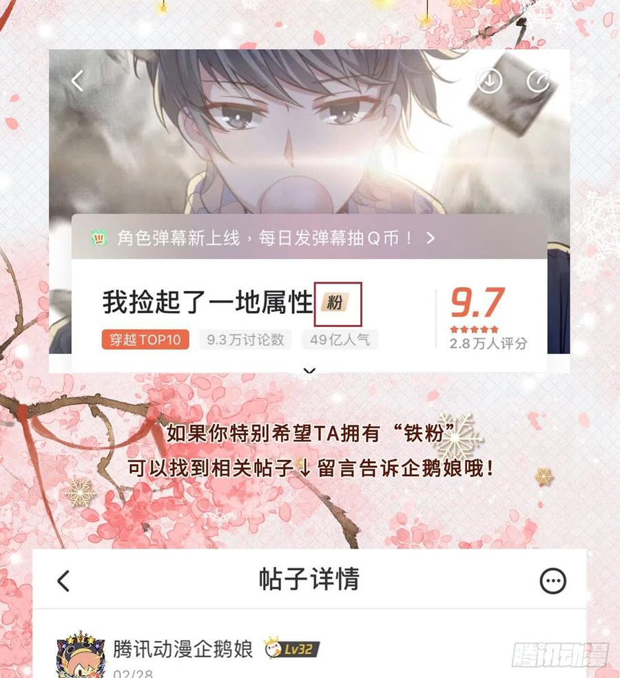 我捡起了一地属性韩漫全集-95回-快来吸欧气无删减无遮挡章节图片 