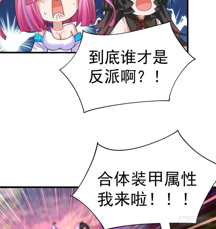 我捡起了一地属性韩漫全集-98回-超级合体无删减无遮挡章节图片 