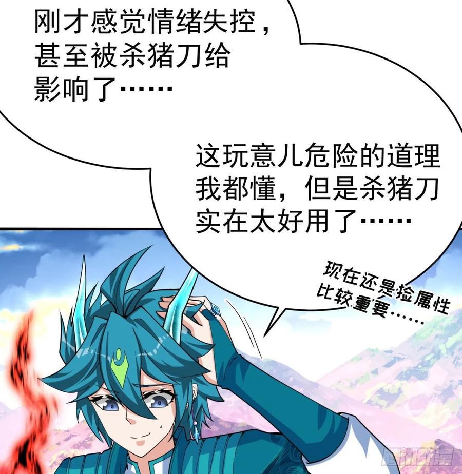 我捡起了一地属性韩漫全集-98回-超级合体无删减无遮挡章节图片 