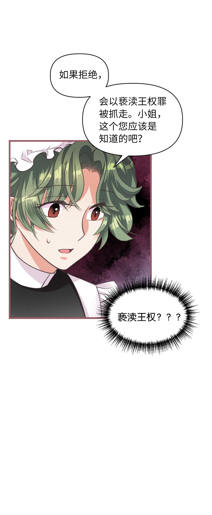 我加热了魔王的冷血韩漫全集-02 “最大的祝福”无删减无遮挡章节图片 