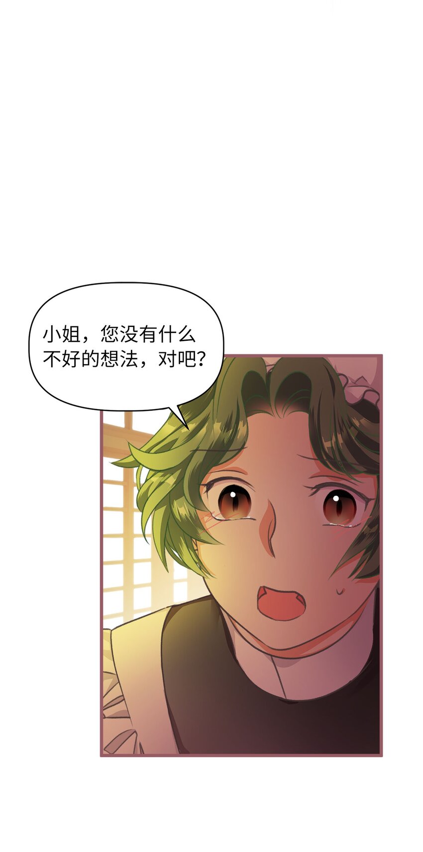 我加热了魔王的冷血韩漫全集-02 “最大的祝福”无删减无遮挡章节图片 