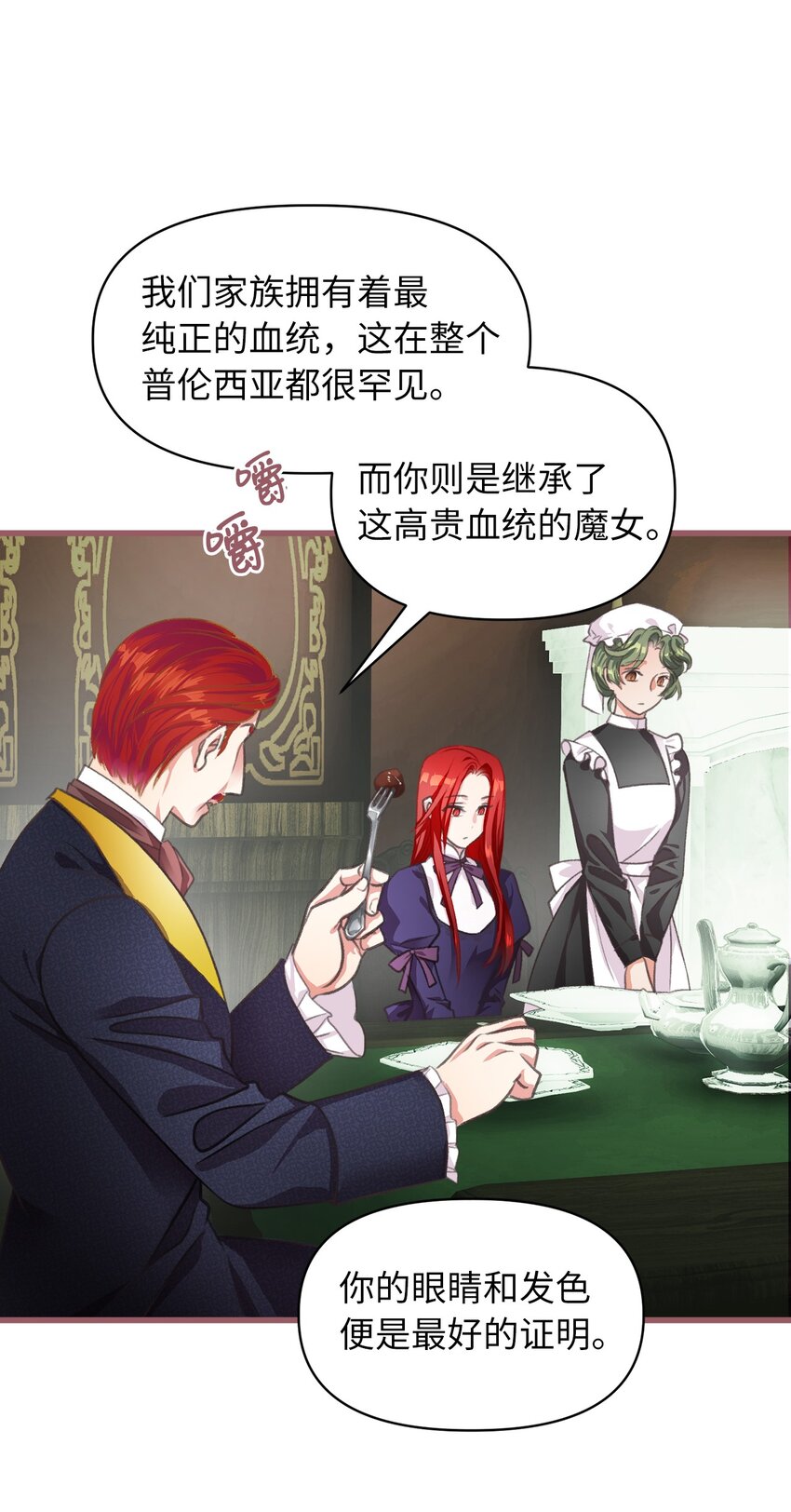 我加热了魔王的冷血韩漫全集-02 “最大的祝福”无删减无遮挡章节图片 
