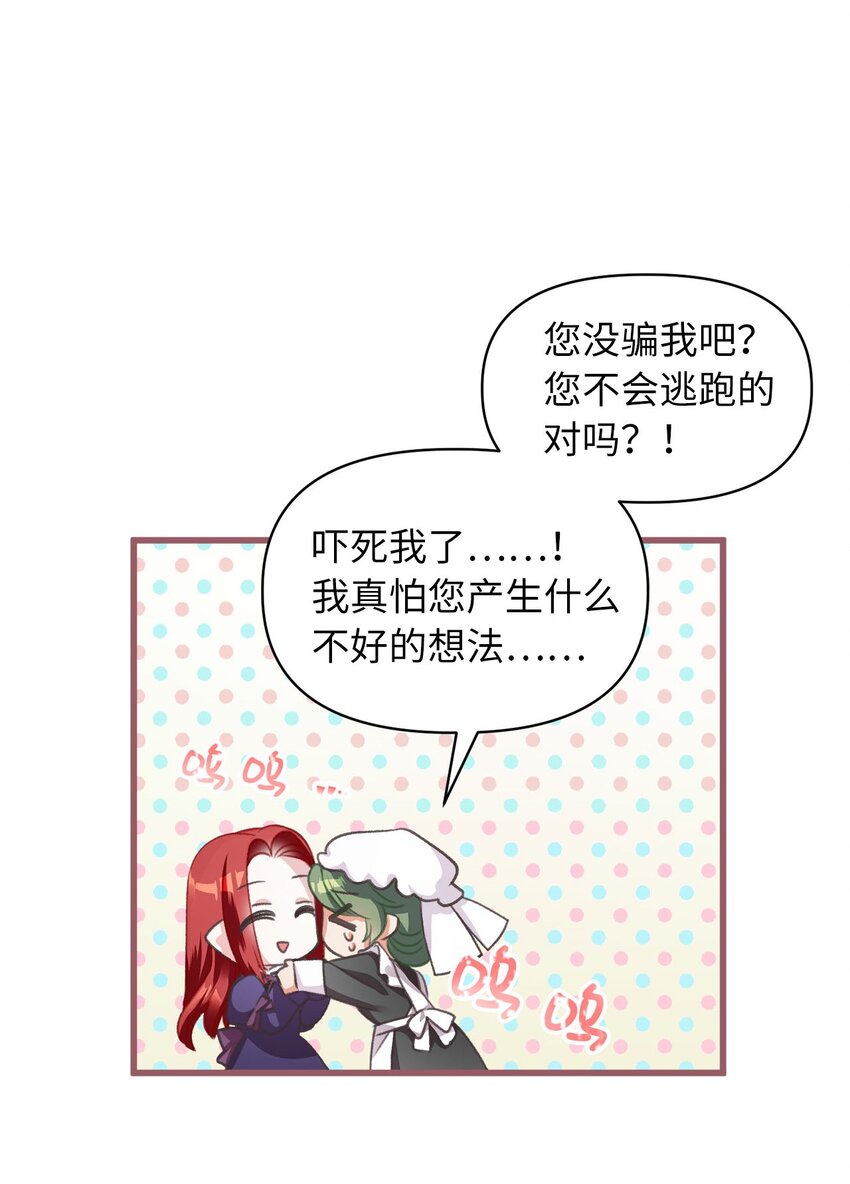 我加热了魔王的冷血韩漫全集-02 “最大的祝福”无删减无遮挡章节图片 