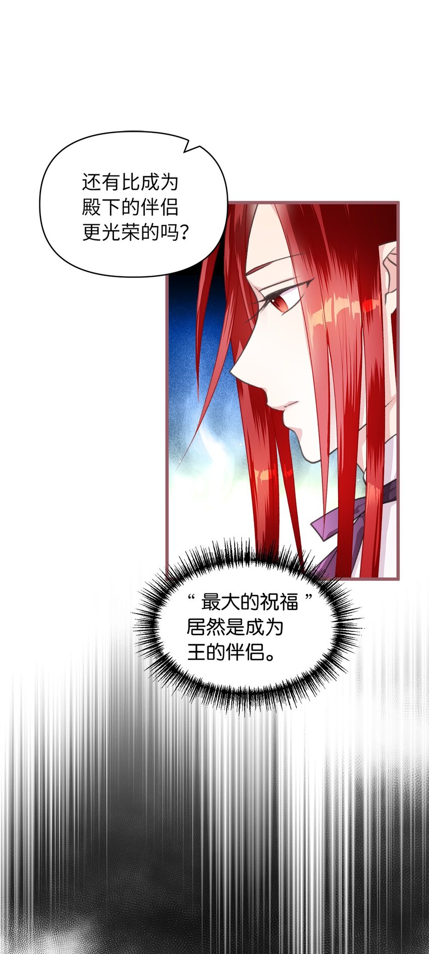 我加热了魔王的冷血韩漫全集-02 “最大的祝福”无删减无遮挡章节图片 