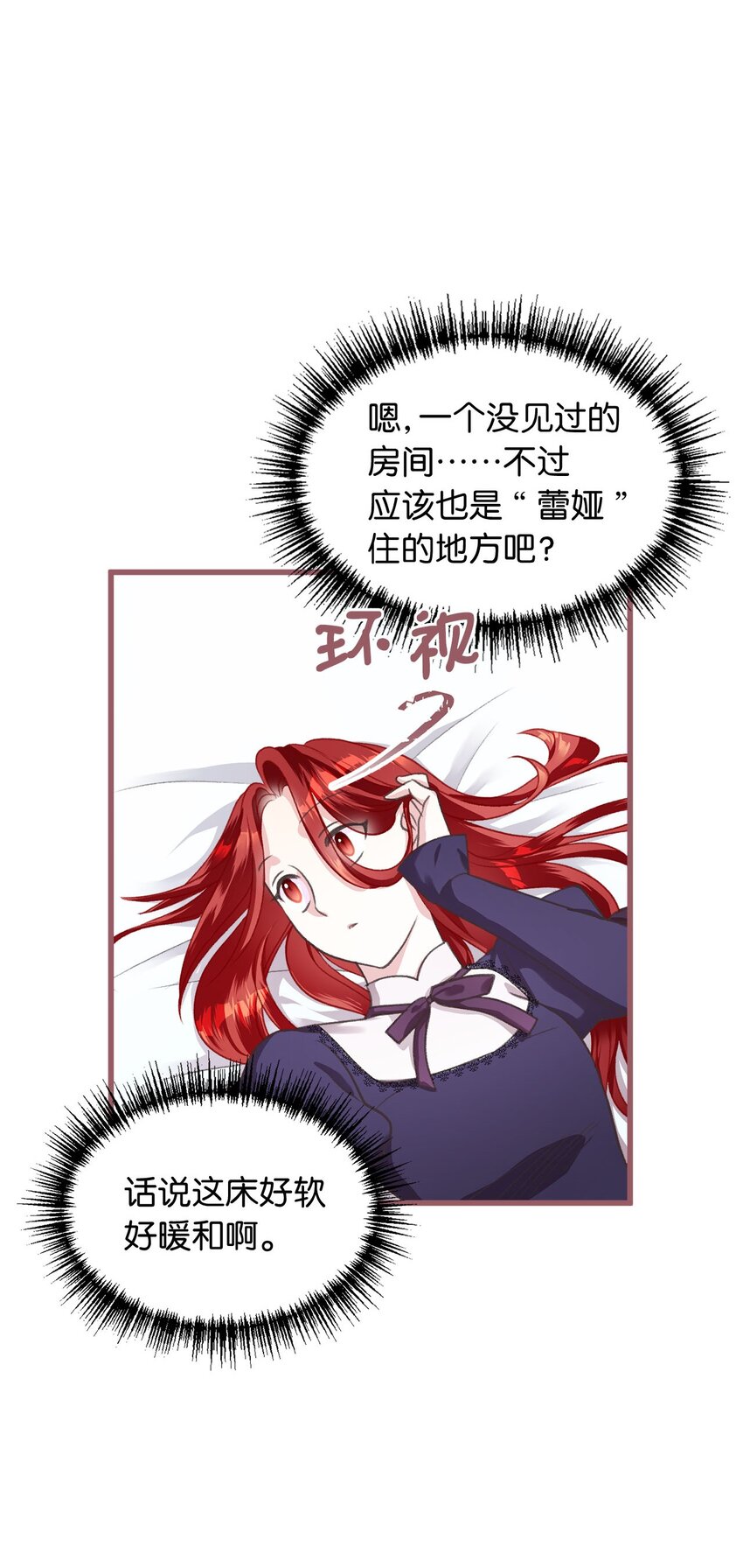 我加热了魔王的冷血韩漫全集-02 “最大的祝福”无删减无遮挡章节图片 