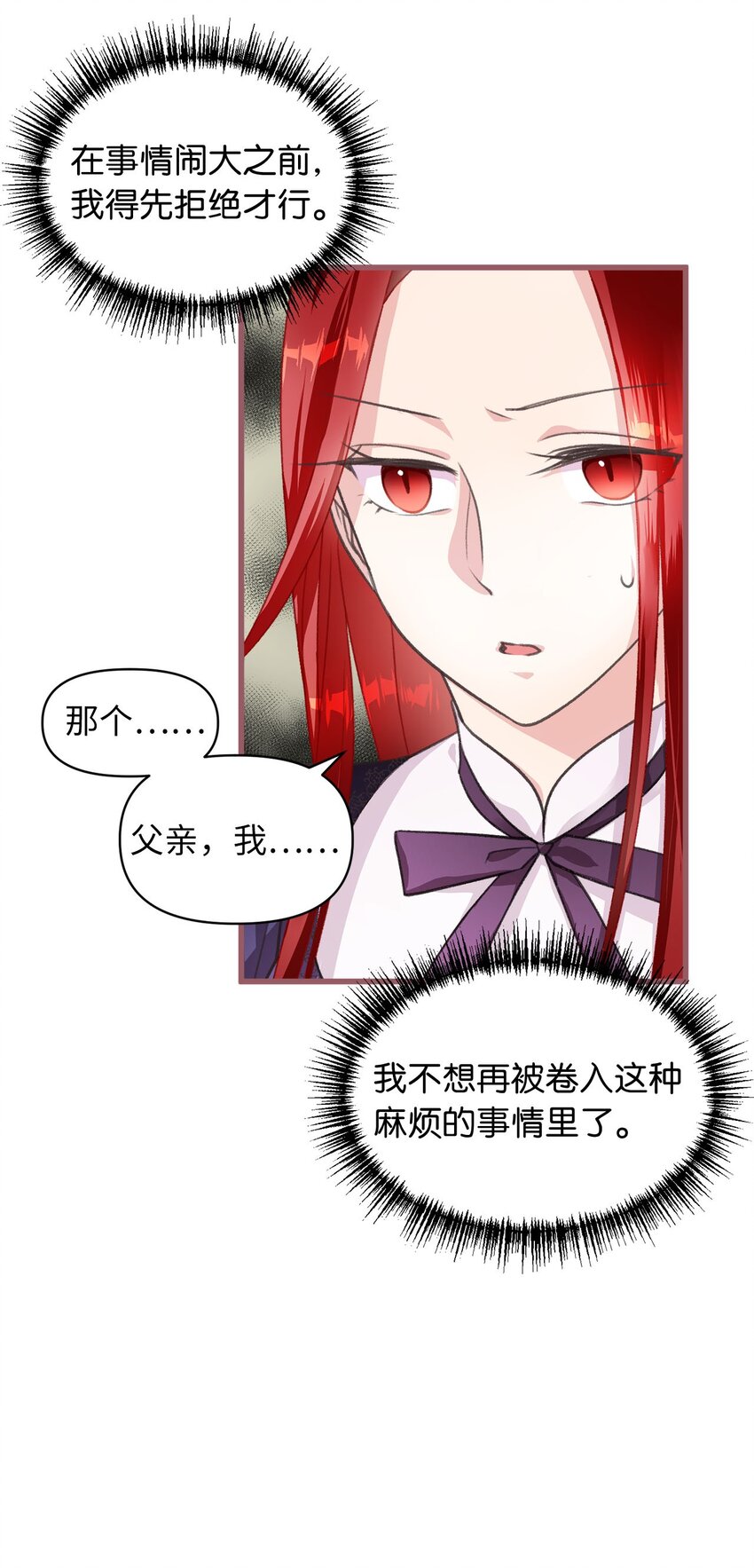我加热了魔王的冷血韩漫全集-02 “最大的祝福”无删减无遮挡章节图片 