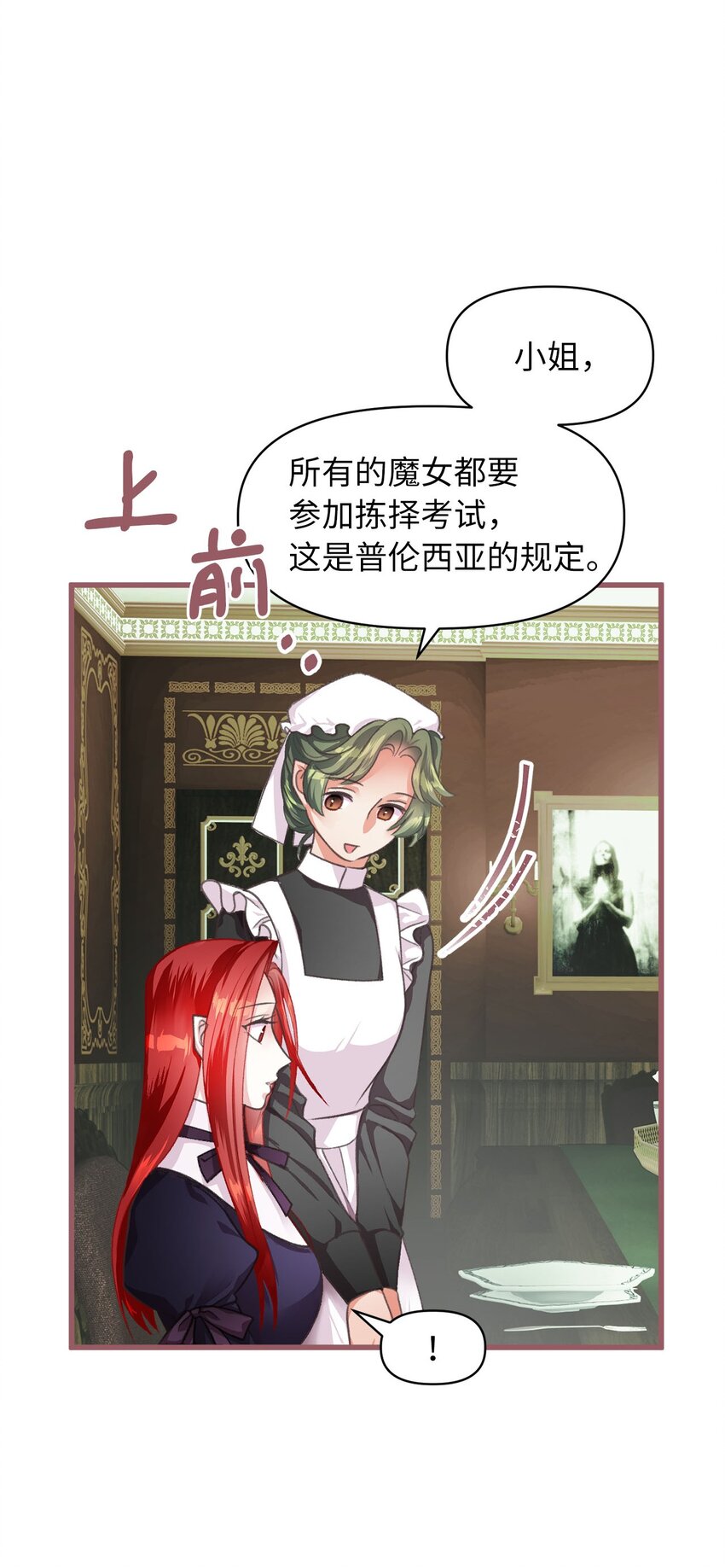 我加热了魔王的冷血韩漫全集-02 “最大的祝福”无删减无遮挡章节图片 