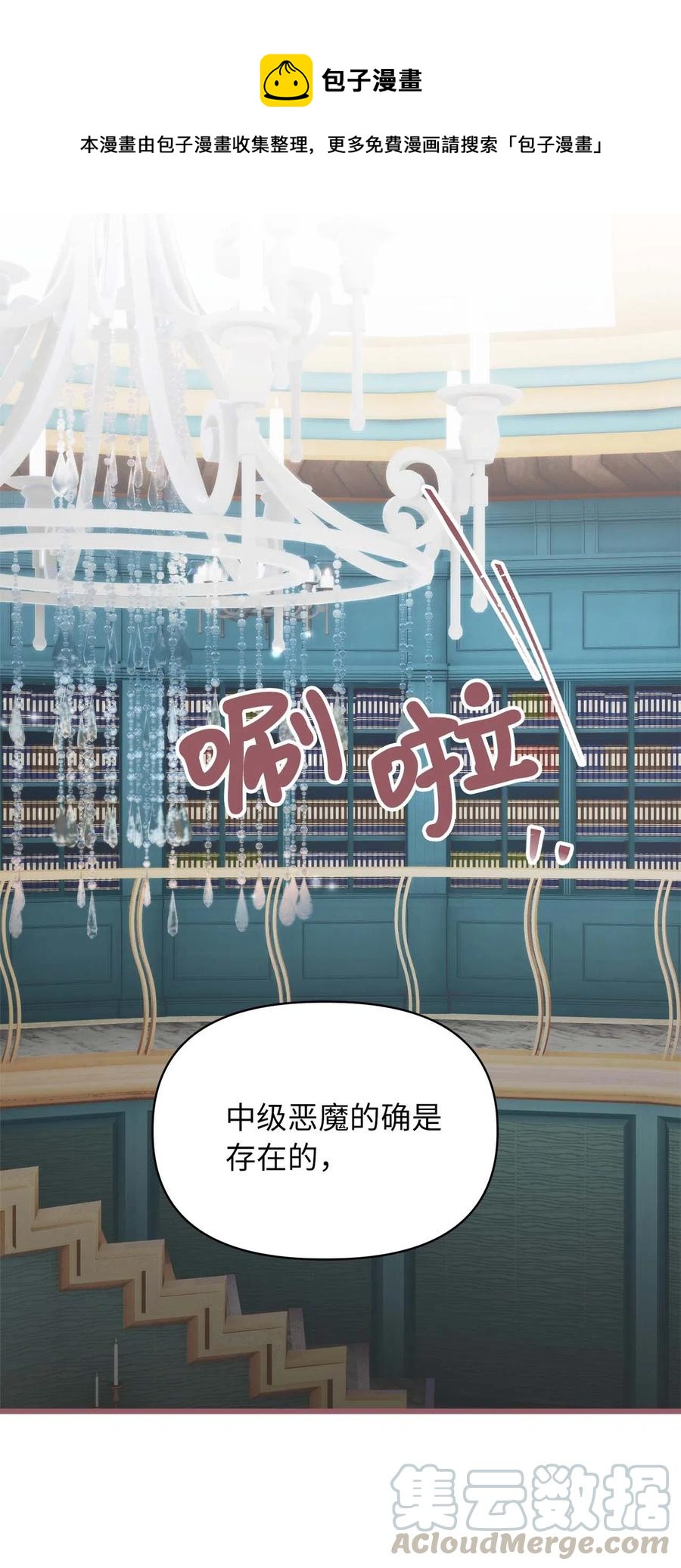 我加热了魔王的冷血韩漫全集-19 为什么要隐瞒我们？无删减无遮挡章节图片 