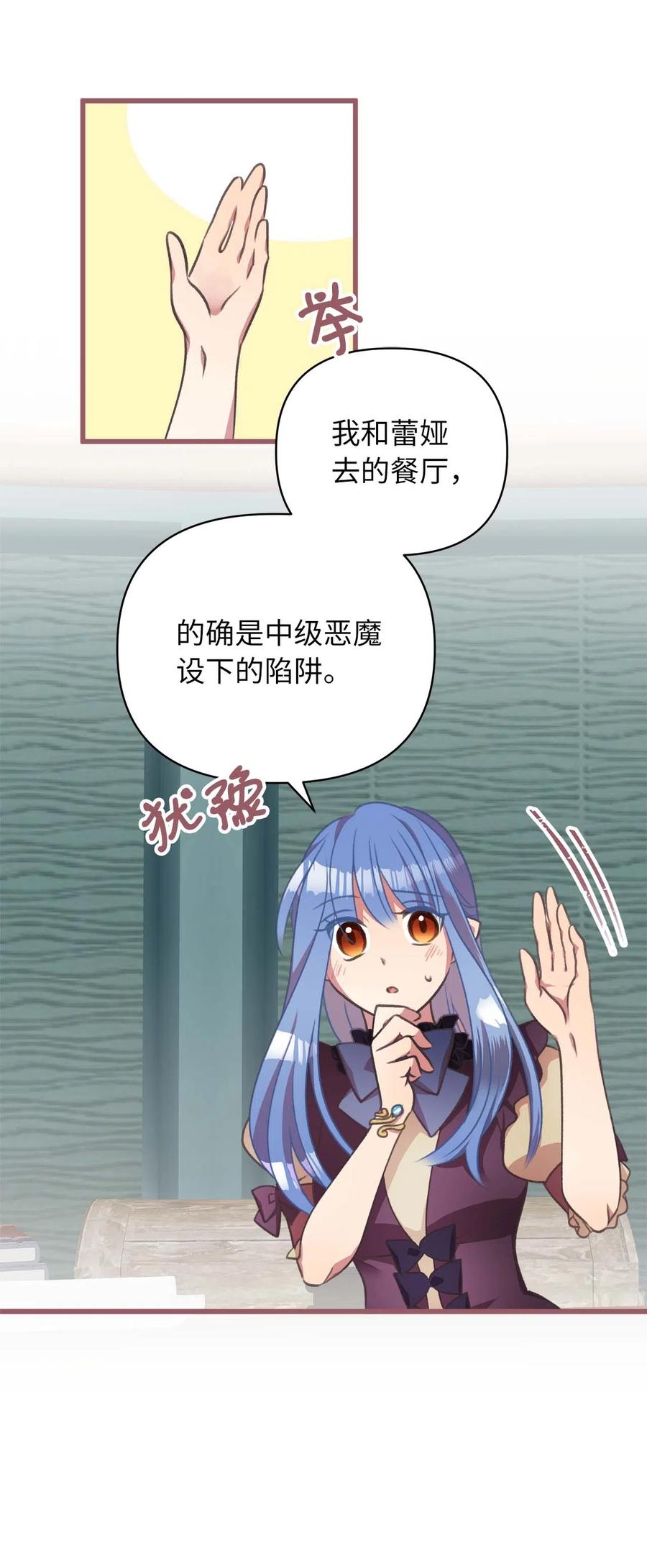 我加热了魔王的冷血韩漫全集-19 为什么要隐瞒我们？无删减无遮挡章节图片 