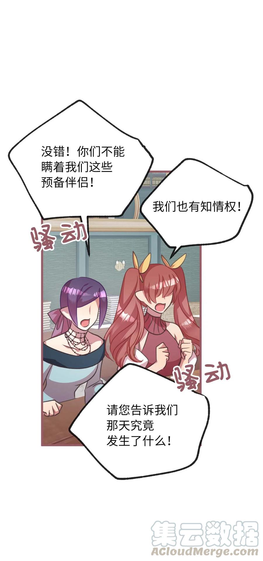 我加热了魔王的冷血韩漫全集-19 为什么要隐瞒我们？无删减无遮挡章节图片 