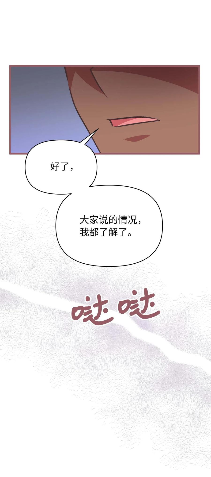 我加热了魔王的冷血韩漫全集-19 为什么要隐瞒我们？无删减无遮挡章节图片 