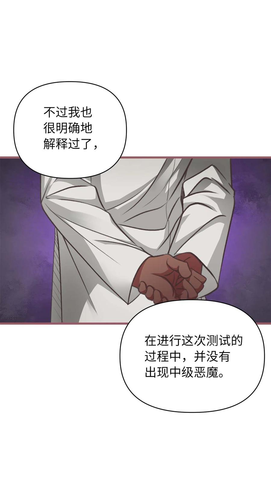 我加热了魔王的冷血韩漫全集-19 为什么要隐瞒我们？无删减无遮挡章节图片 