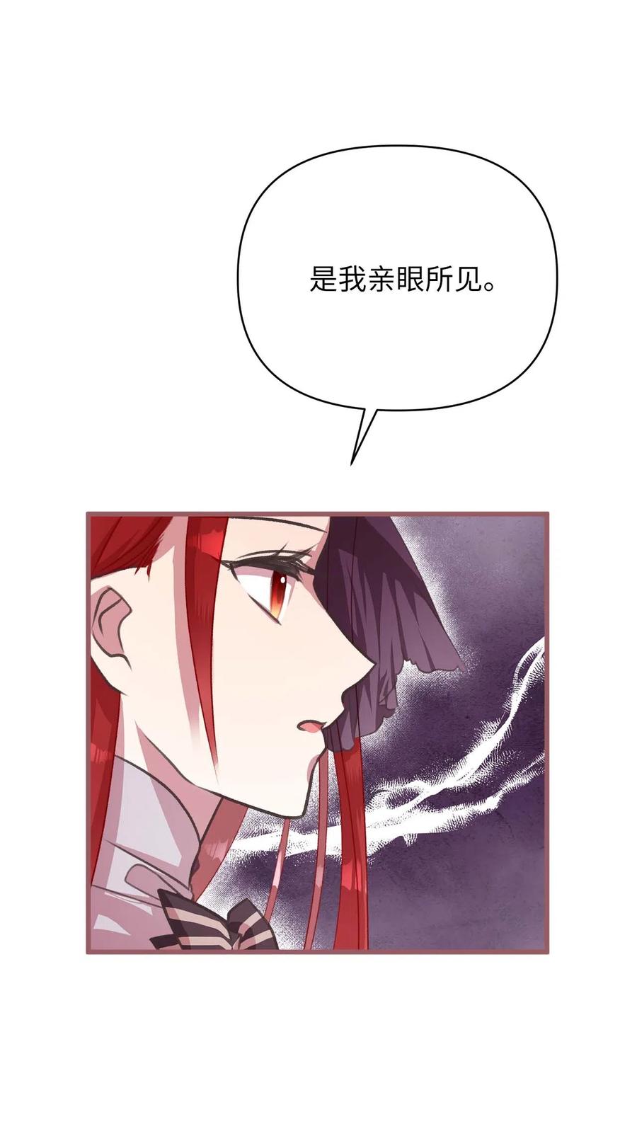 我加热了魔王的冷血韩漫全集-19 为什么要隐瞒我们？无删减无遮挡章节图片 