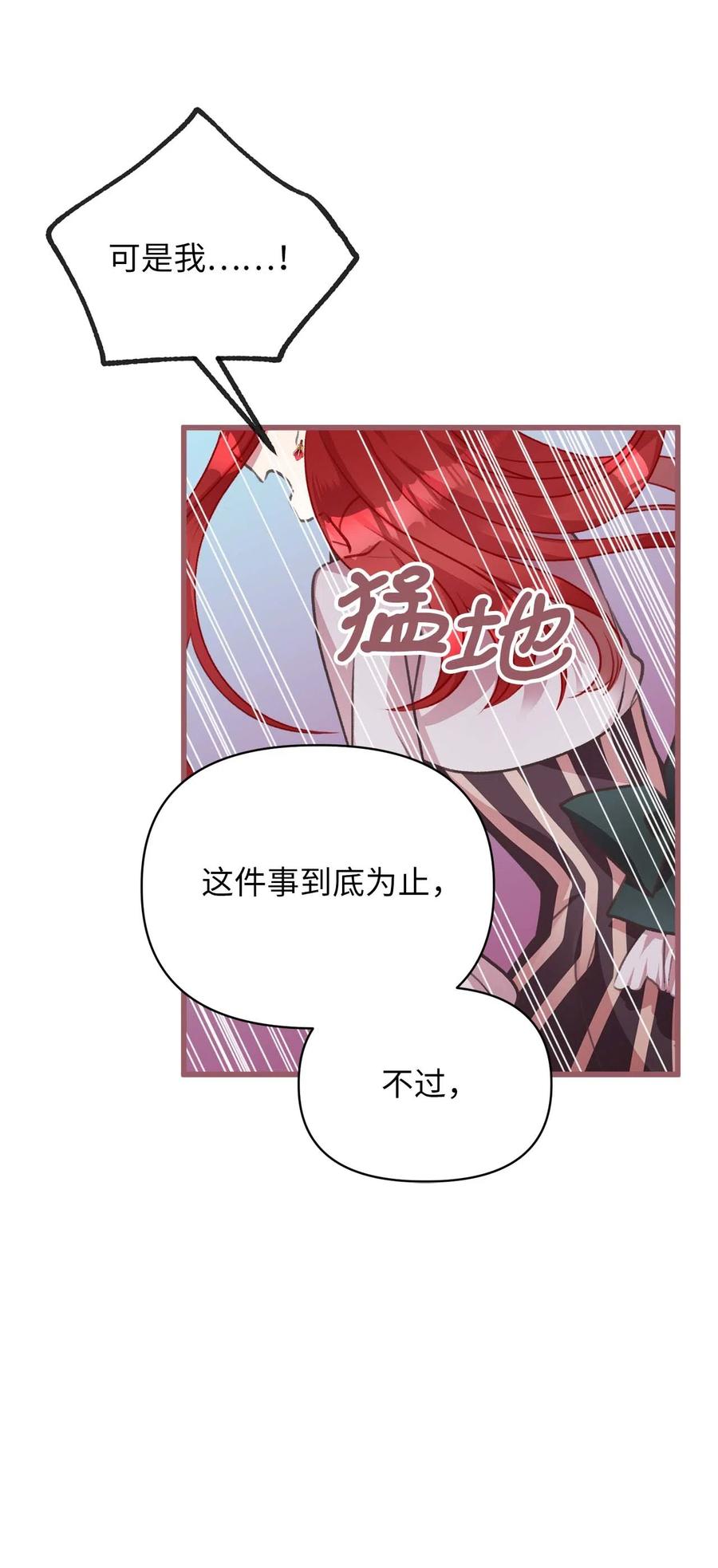 我加热了魔王的冷血韩漫全集-19 为什么要隐瞒我们？无删减无遮挡章节图片 