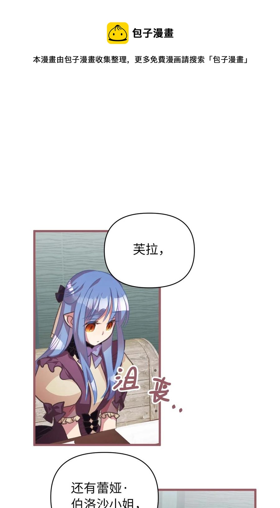 我加热了魔王的冷血韩漫全集-19 为什么要隐瞒我们？无删减无遮挡章节图片 