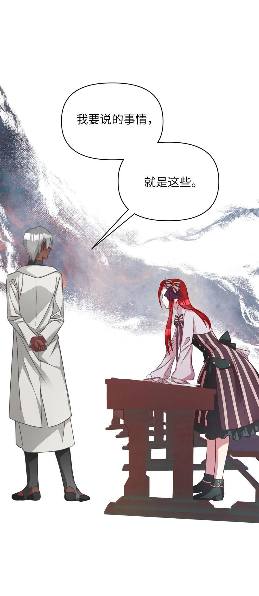 我加热了魔王的冷血韩漫全集-19 为什么要隐瞒我们？无删减无遮挡章节图片 