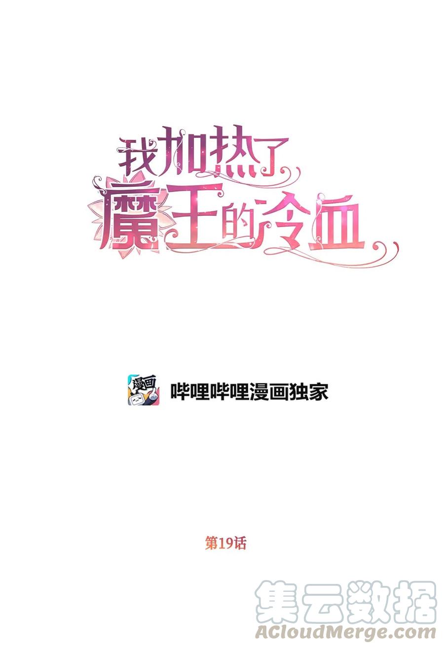 我加热了魔王的冷血韩漫全集-19 为什么要隐瞒我们？无删减无遮挡章节图片 