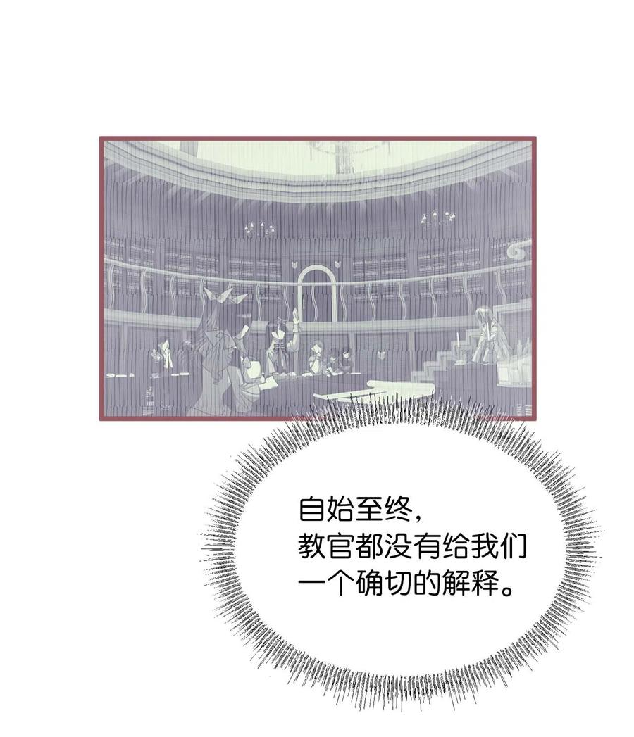 我加热了魔王的冷血韩漫全集-19 为什么要隐瞒我们？无删减无遮挡章节图片 
