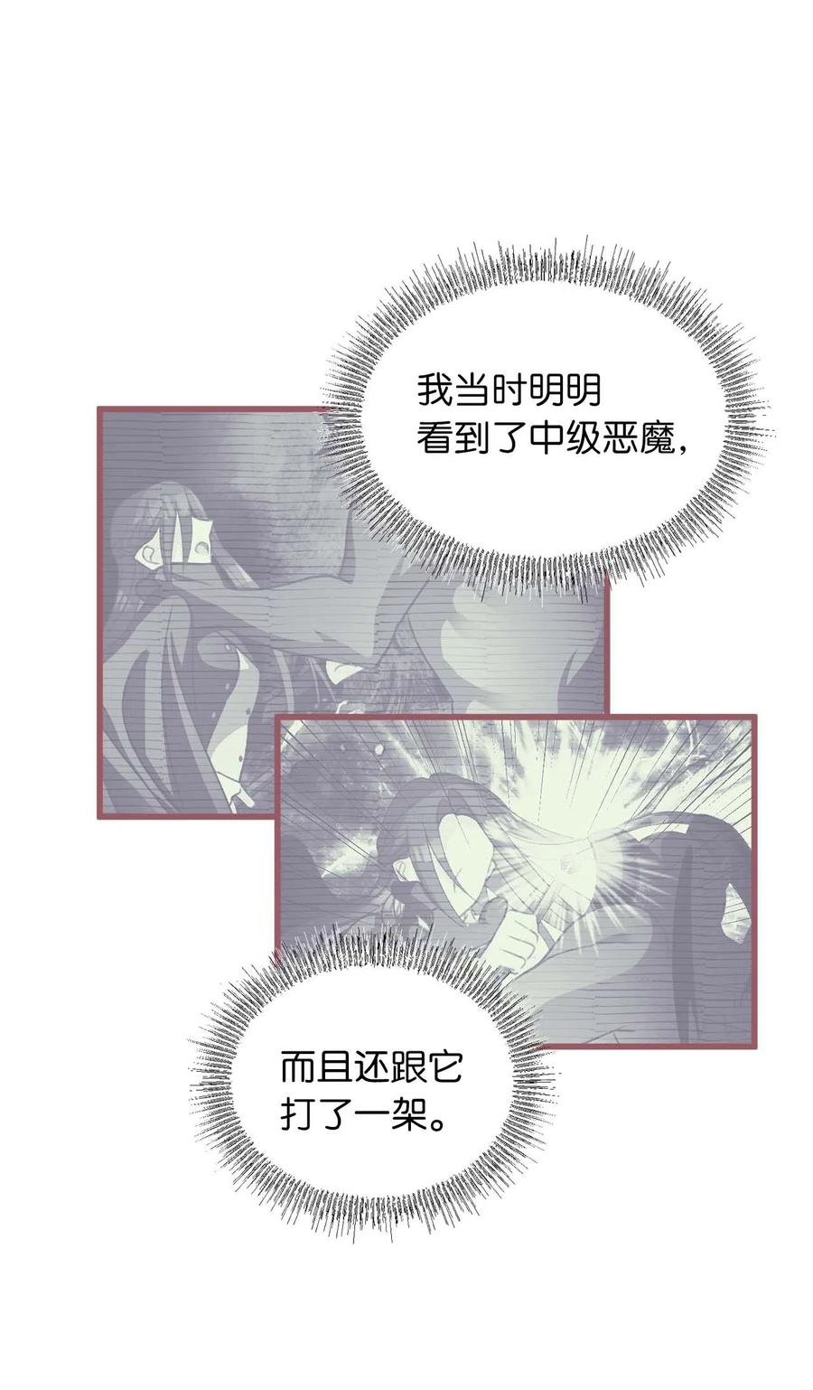 我加热了魔王的冷血韩漫全集-19 为什么要隐瞒我们？无删减无遮挡章节图片 