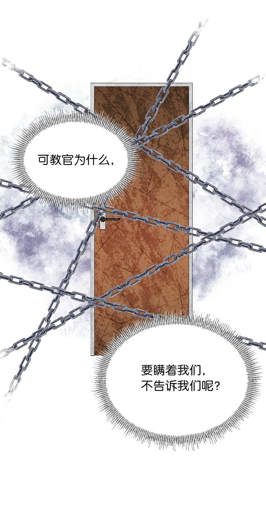 我加热了魔王的冷血韩漫全集-19 为什么要隐瞒我们？无删减无遮挡章节图片 