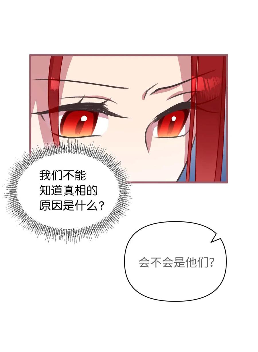 我加热了魔王的冷血韩漫全集-19 为什么要隐瞒我们？无删减无遮挡章节图片 