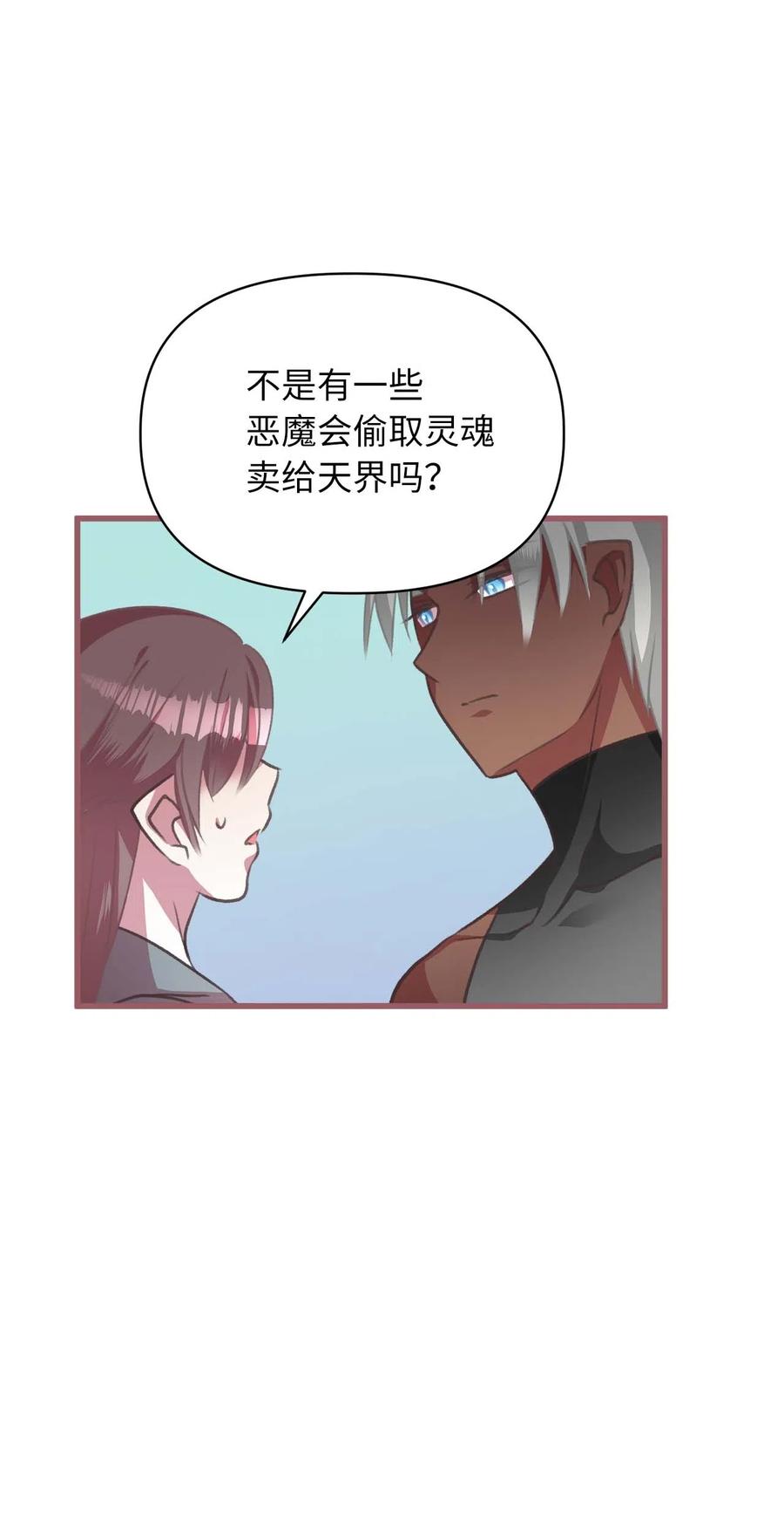 我加热了魔王的冷血韩漫全集-19 为什么要隐瞒我们？无删减无遮挡章节图片 