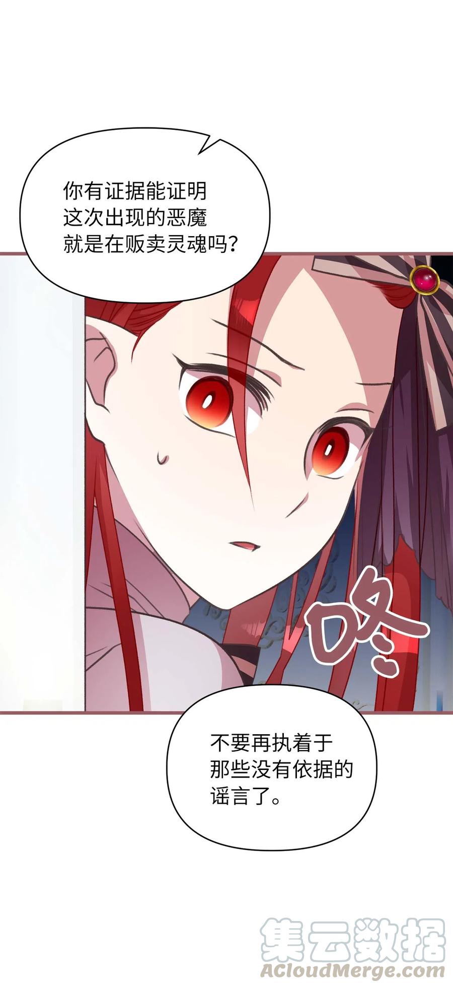 我加热了魔王的冷血韩漫全集-19 为什么要隐瞒我们？无删减无遮挡章节图片 