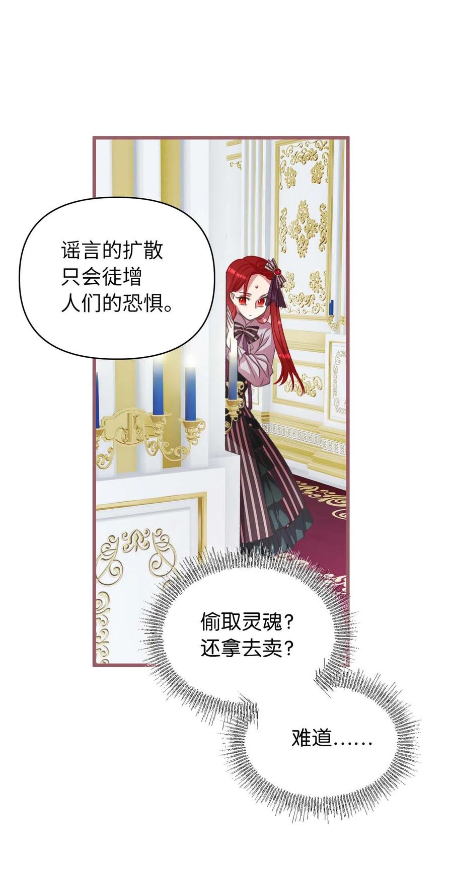 我加热了魔王的冷血韩漫全集-19 为什么要隐瞒我们？无删减无遮挡章节图片 