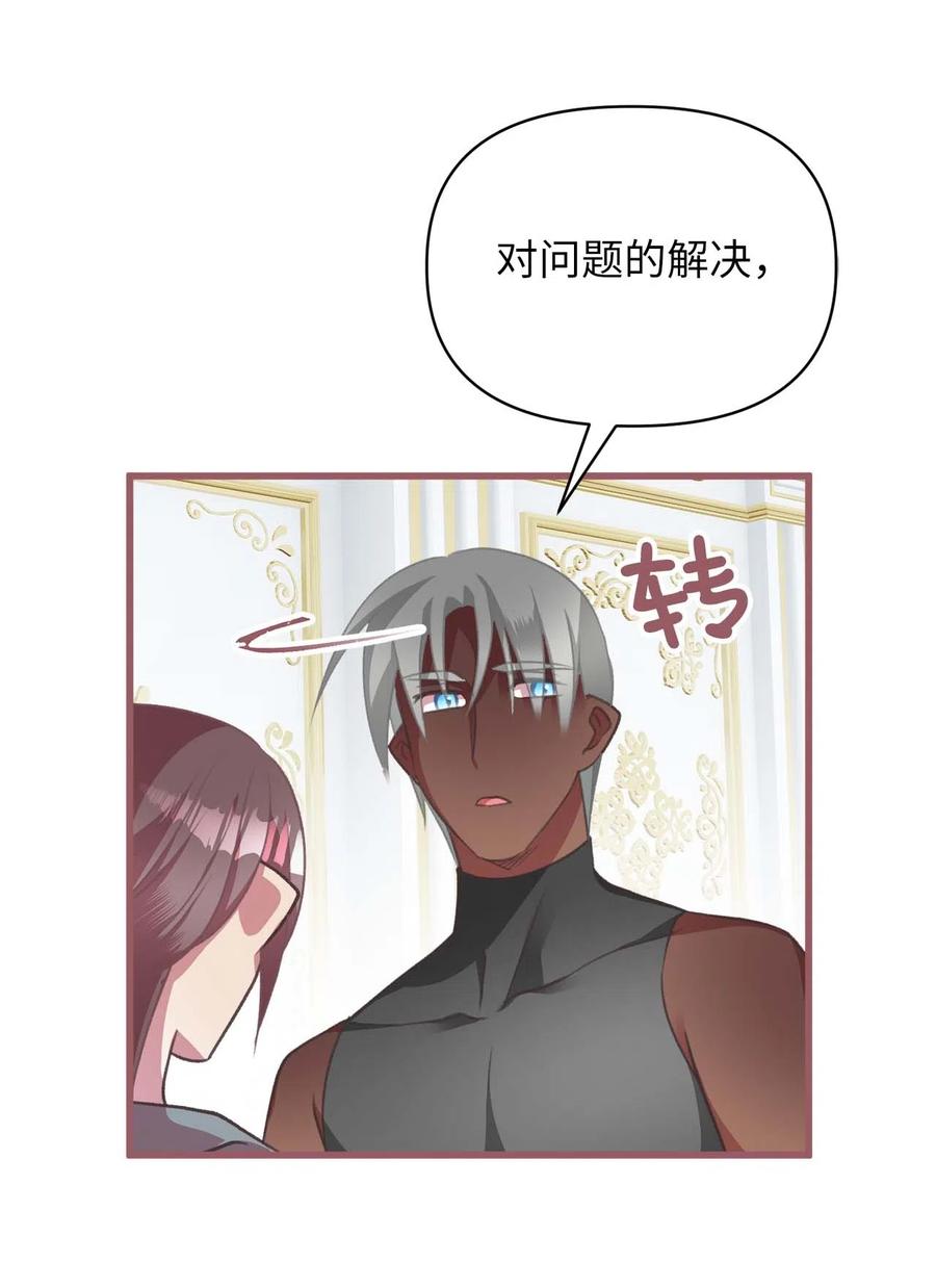 我加热了魔王的冷血韩漫全集-19 为什么要隐瞒我们？无删减无遮挡章节图片 