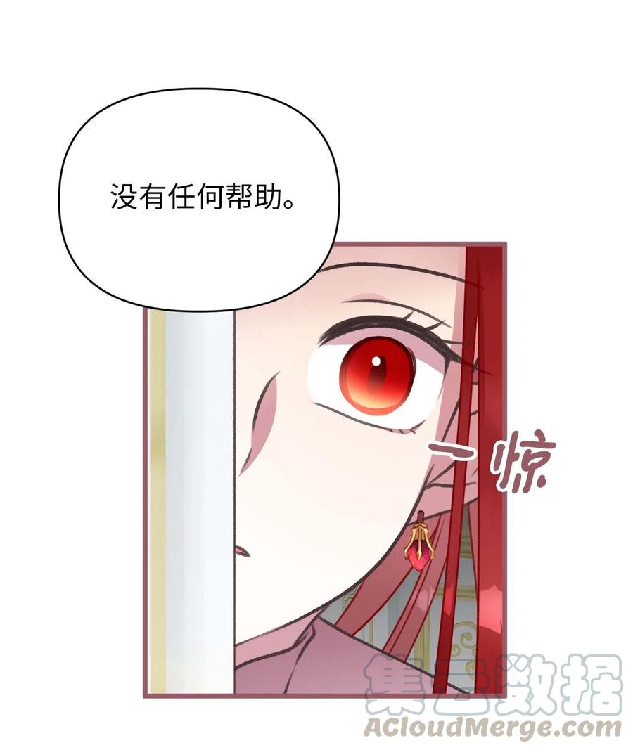 我加热了魔王的冷血韩漫全集-19 为什么要隐瞒我们？无删减无遮挡章节图片 