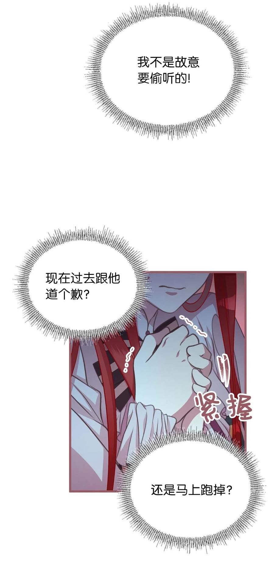 我加热了魔王的冷血韩漫全集-19 为什么要隐瞒我们？无删减无遮挡章节图片 