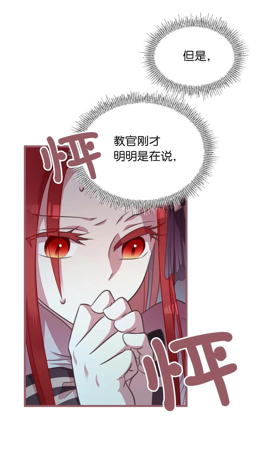 我加热了魔王的冷血韩漫全集-19 为什么要隐瞒我们？无删减无遮挡章节图片 