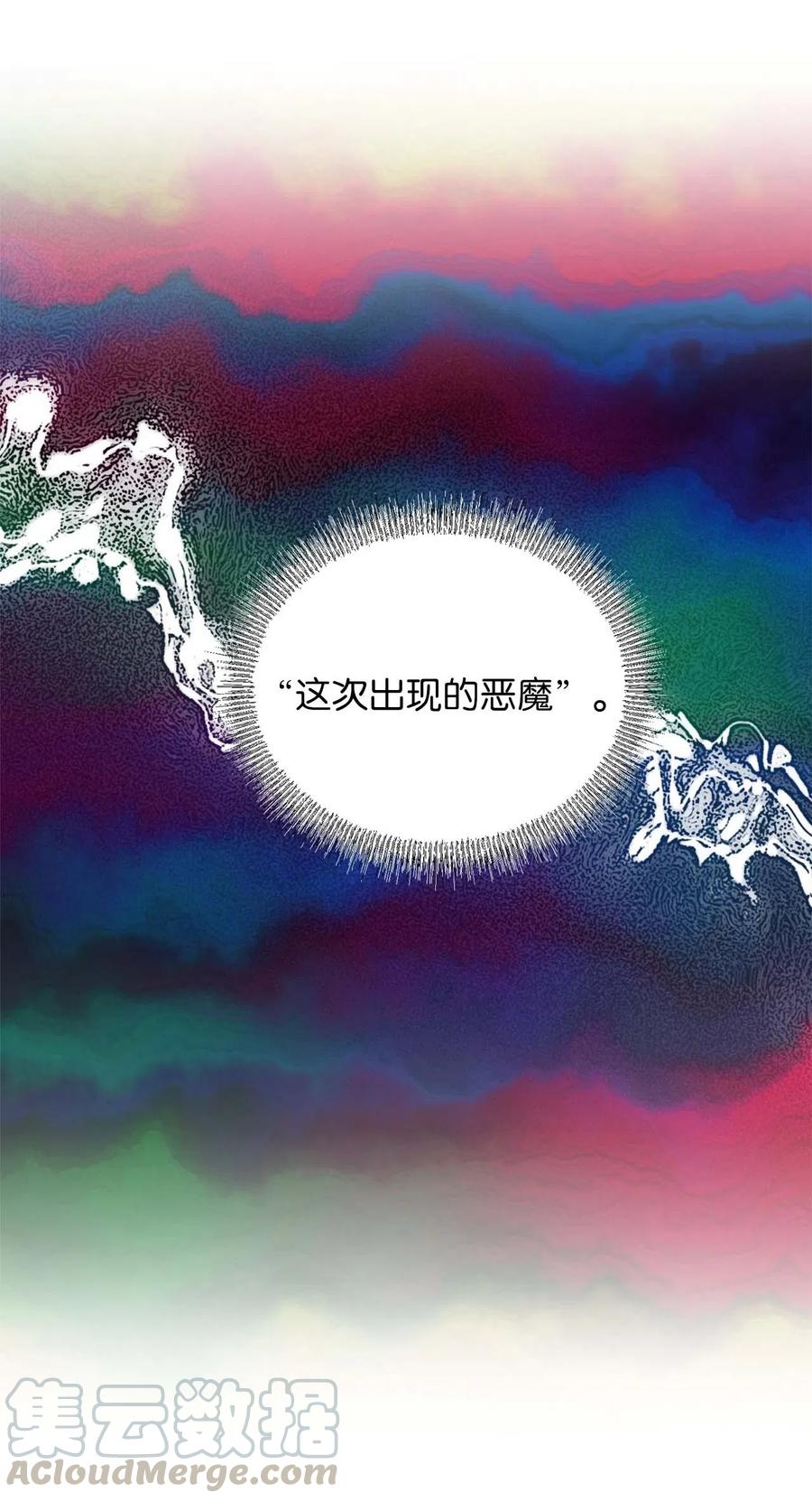 我加热了魔王的冷血韩漫全集-19 为什么要隐瞒我们？无删减无遮挡章节图片 