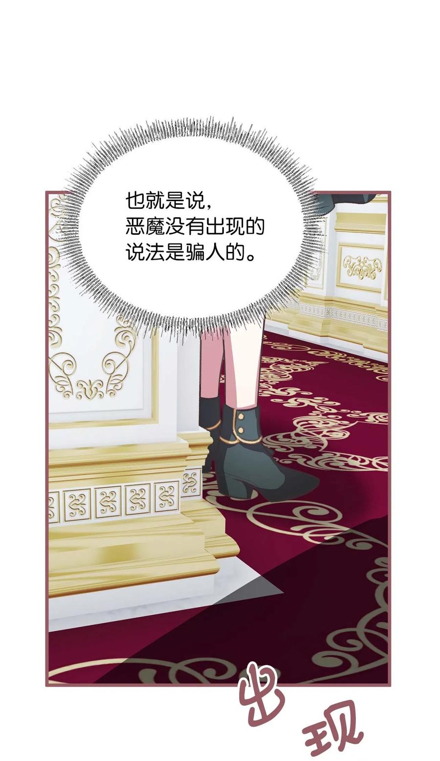 我加热了魔王的冷血韩漫全集-19 为什么要隐瞒我们？无删减无遮挡章节图片 