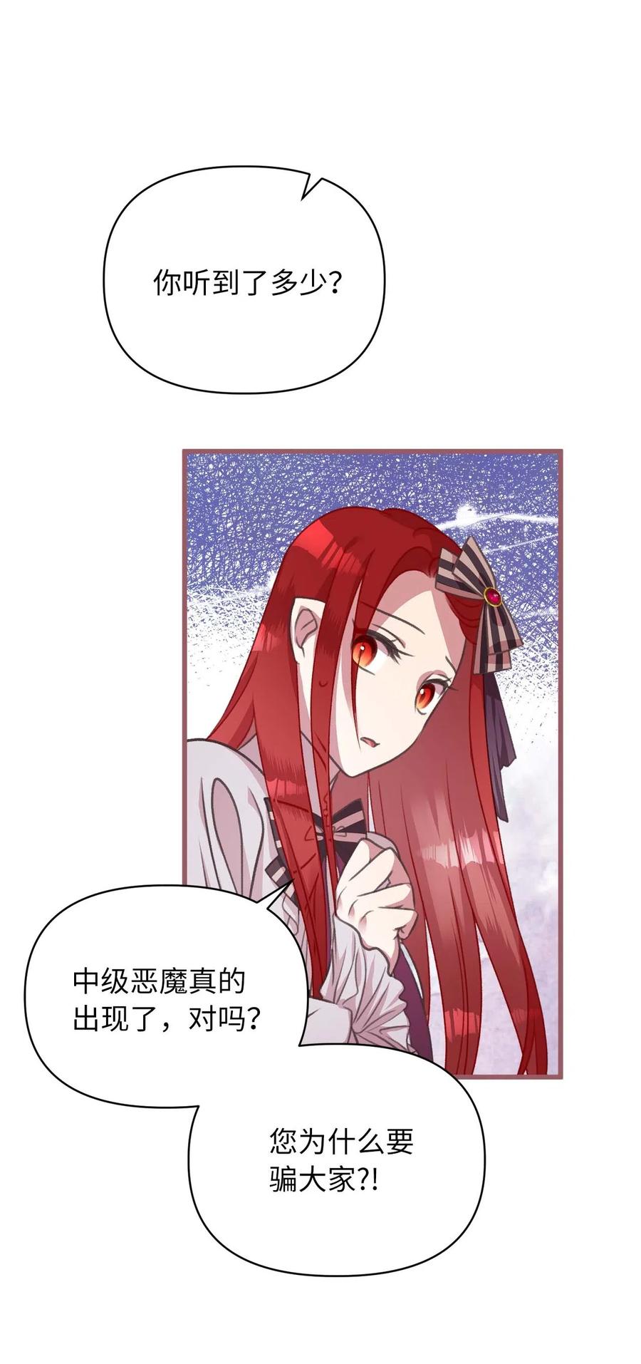 我加热了魔王的冷血韩漫全集-19 为什么要隐瞒我们？无删减无遮挡章节图片 