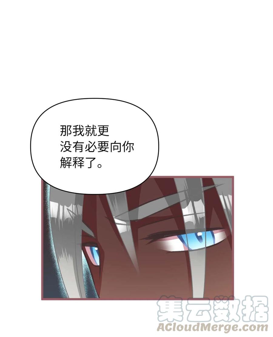 我加热了魔王的冷血韩漫全集-19 为什么要隐瞒我们？无删减无遮挡章节图片 