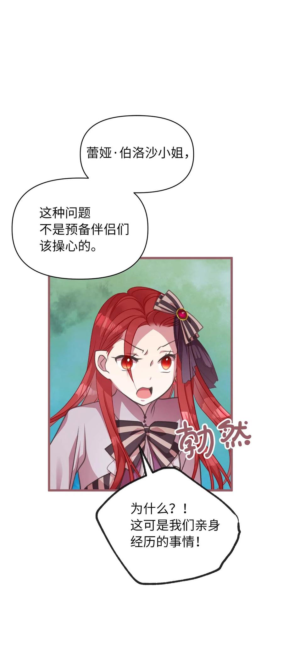 我加热了魔王的冷血韩漫全集-19 为什么要隐瞒我们？无删减无遮挡章节图片 