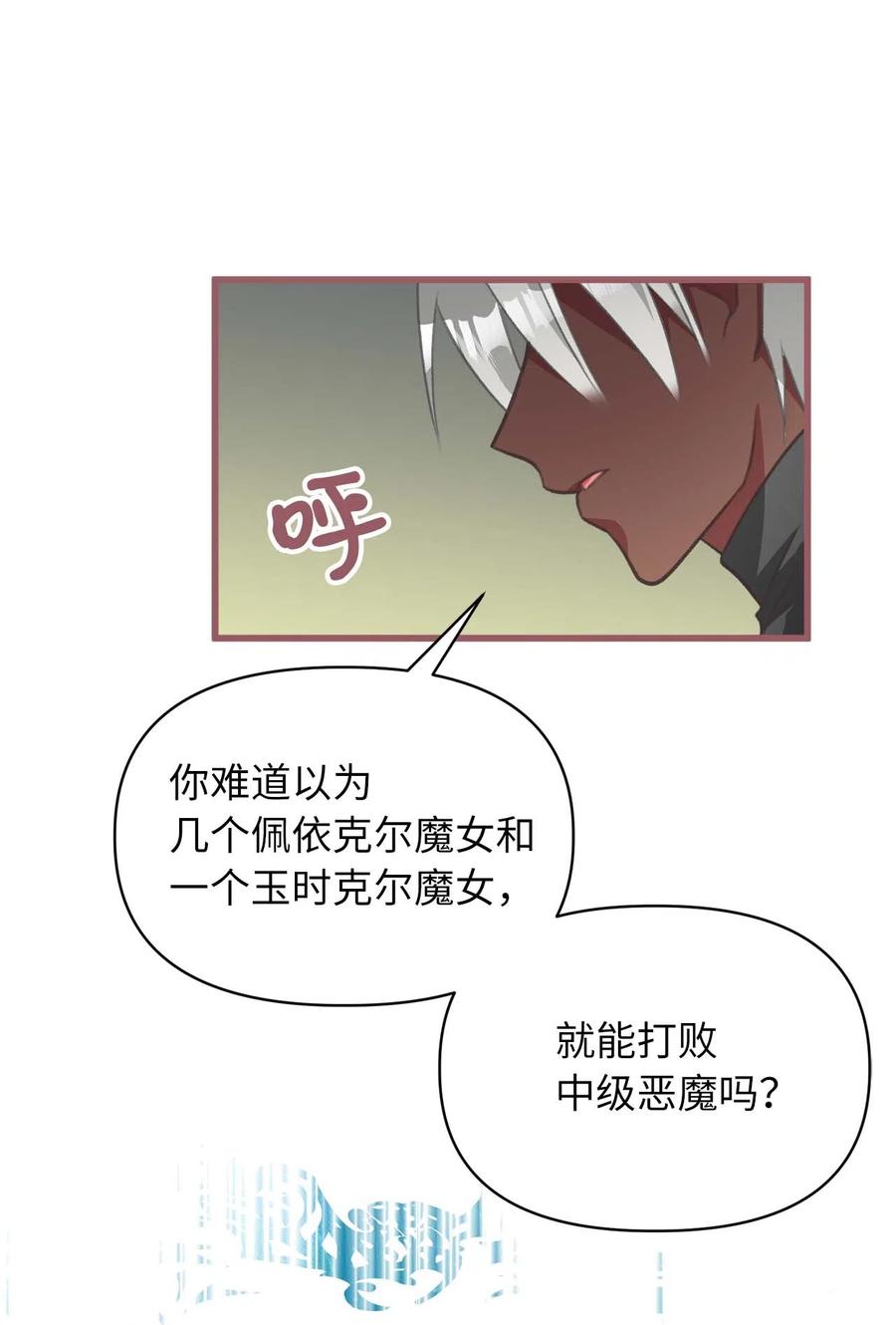 我加热了魔王的冷血韩漫全集-19 为什么要隐瞒我们？无删减无遮挡章节图片 