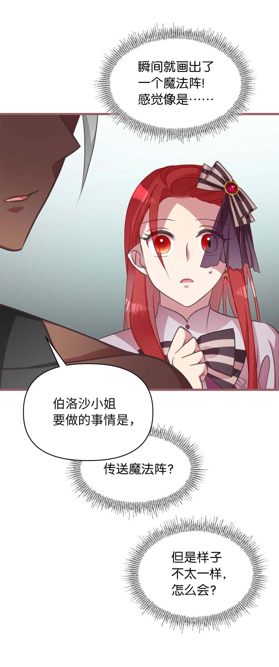 我加热了魔王的冷血韩漫全集-19 为什么要隐瞒我们？无删减无遮挡章节图片 