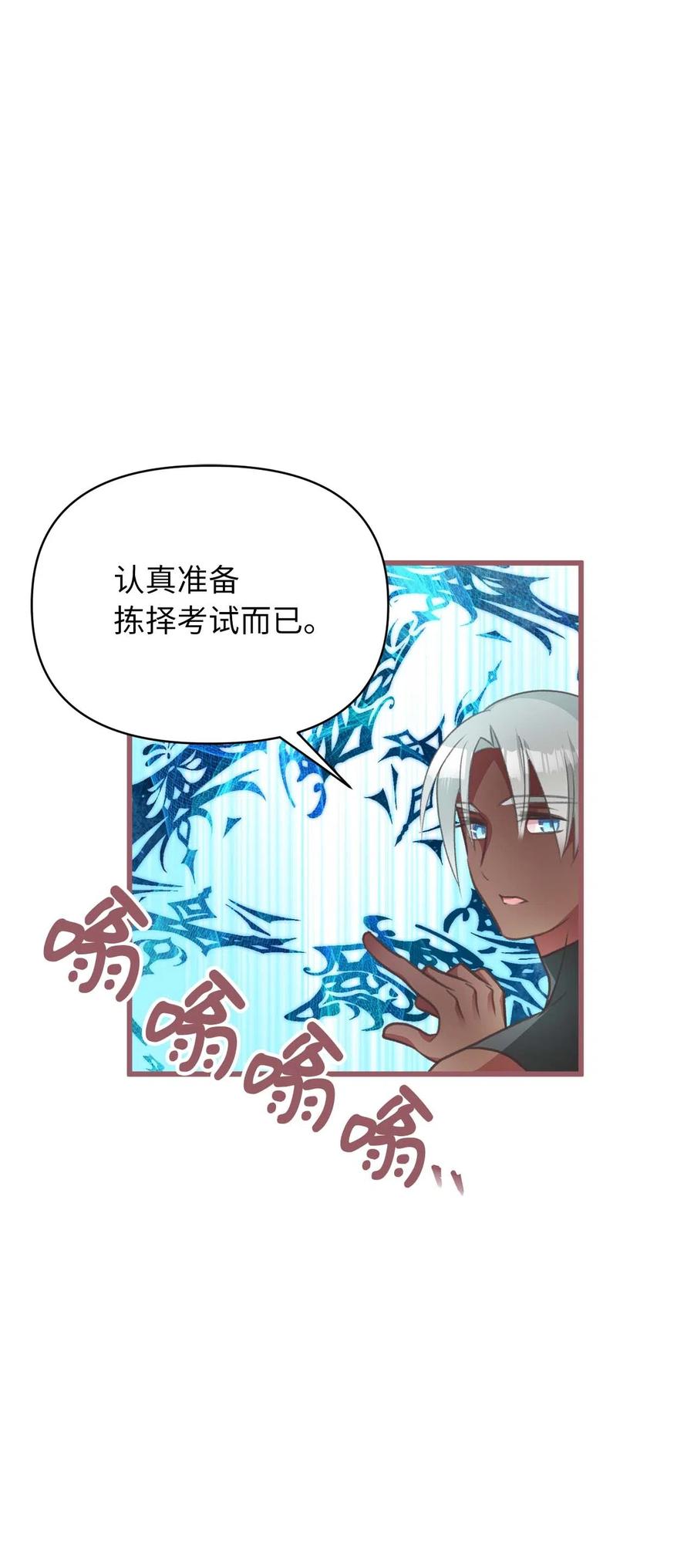 我加热了魔王的冷血韩漫全集-19 为什么要隐瞒我们？无删减无遮挡章节图片 