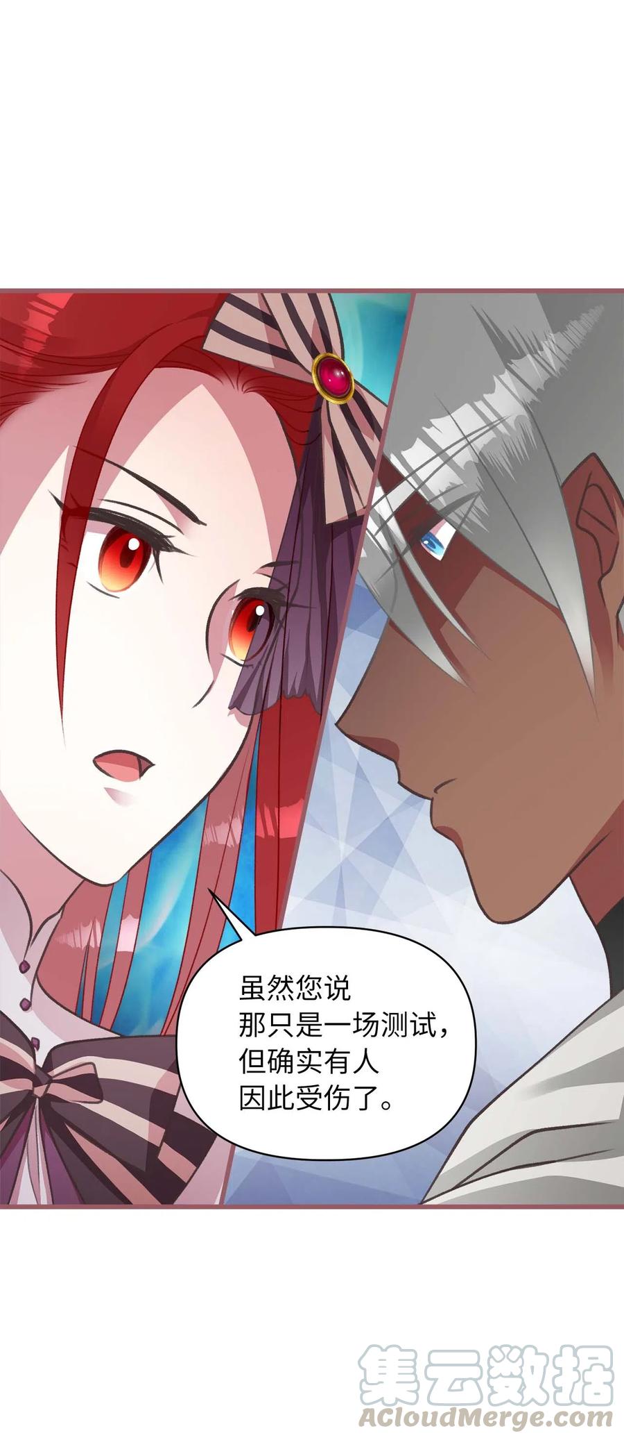 我加热了魔王的冷血韩漫全集-19 为什么要隐瞒我们？无删减无遮挡章节图片 