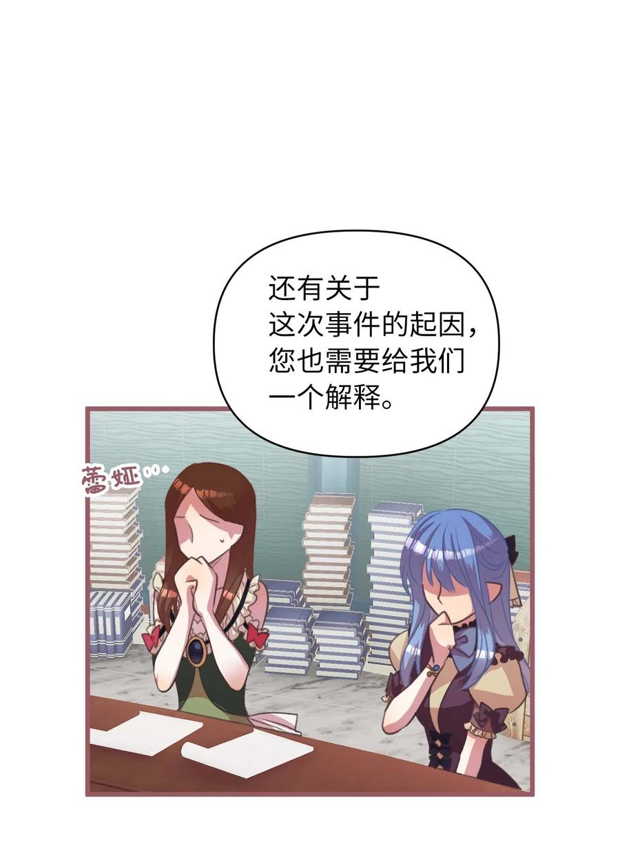 我加热了魔王的冷血韩漫全集-19 为什么要隐瞒我们？无删减无遮挡章节图片 