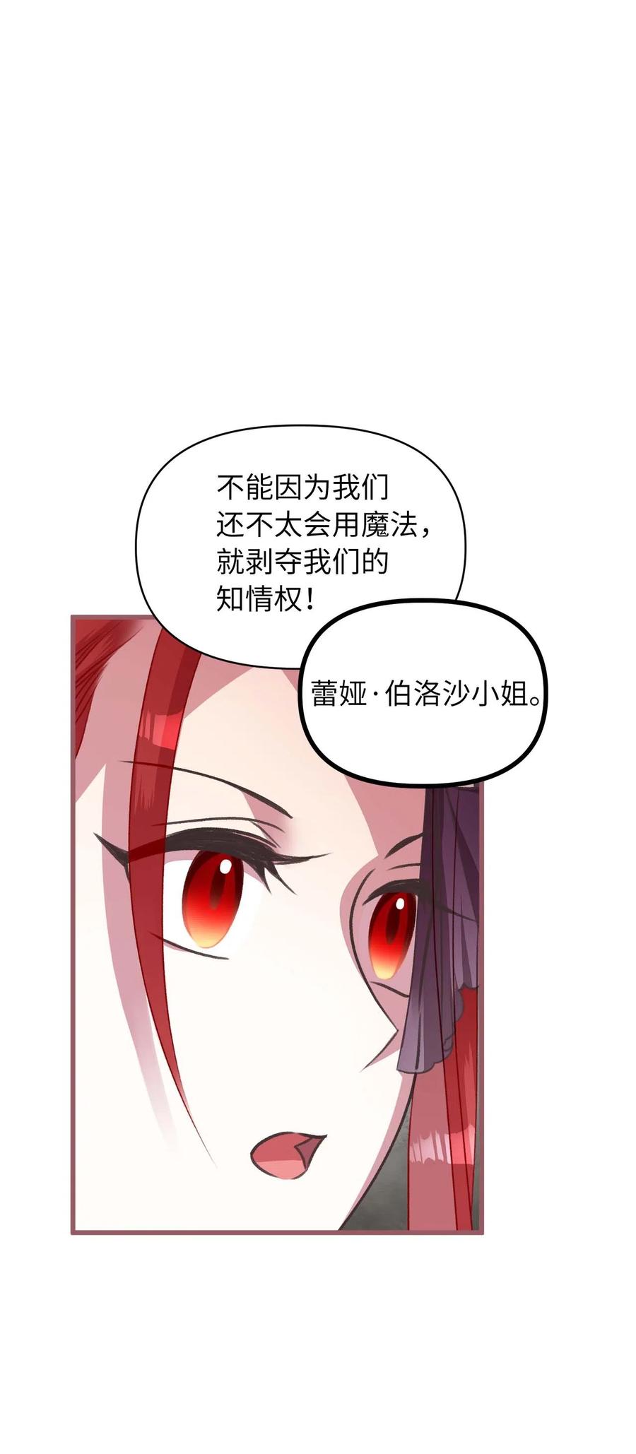 我加热了魔王的冷血韩漫全集-19 为什么要隐瞒我们？无删减无遮挡章节图片 