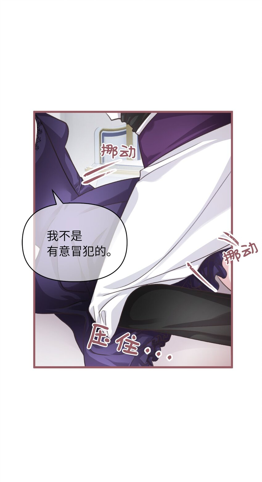 我加热了魔王的冷血韩漫全集-03 告诉我你的名字无删减无遮挡章节图片 