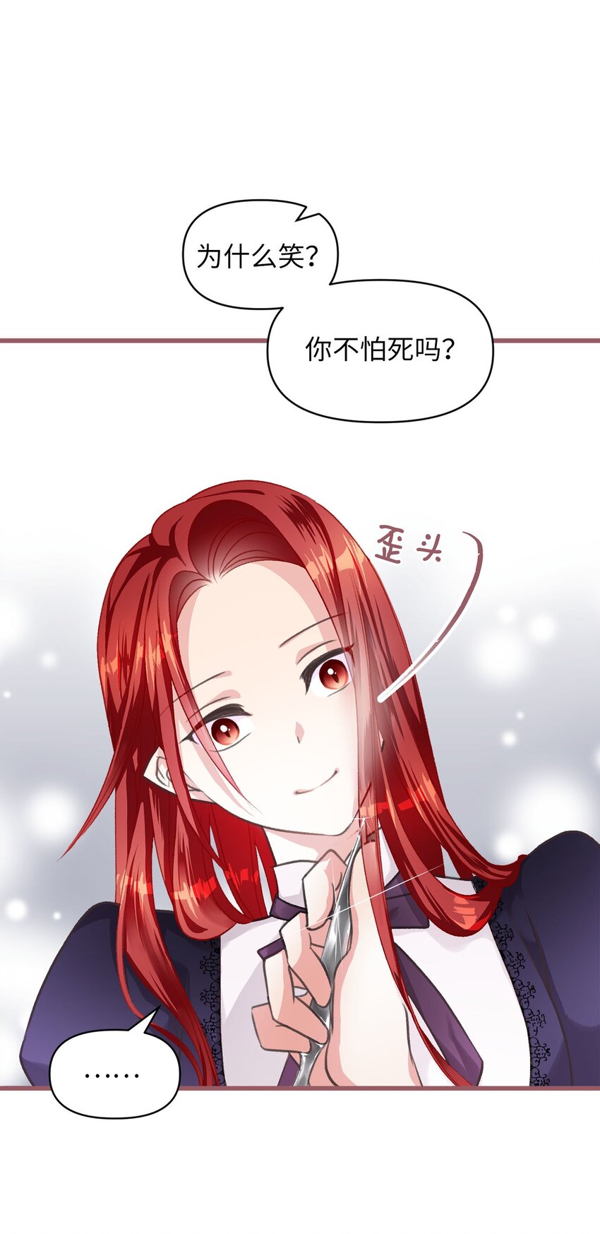 我加热了魔王的冷血韩漫全集-03 告诉我你的名字无删减无遮挡章节图片 