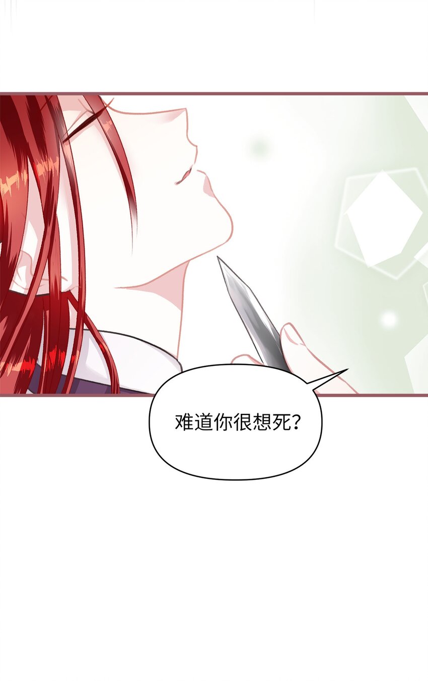 我加热了魔王的冷血韩漫全集-03 告诉我你的名字无删减无遮挡章节图片 