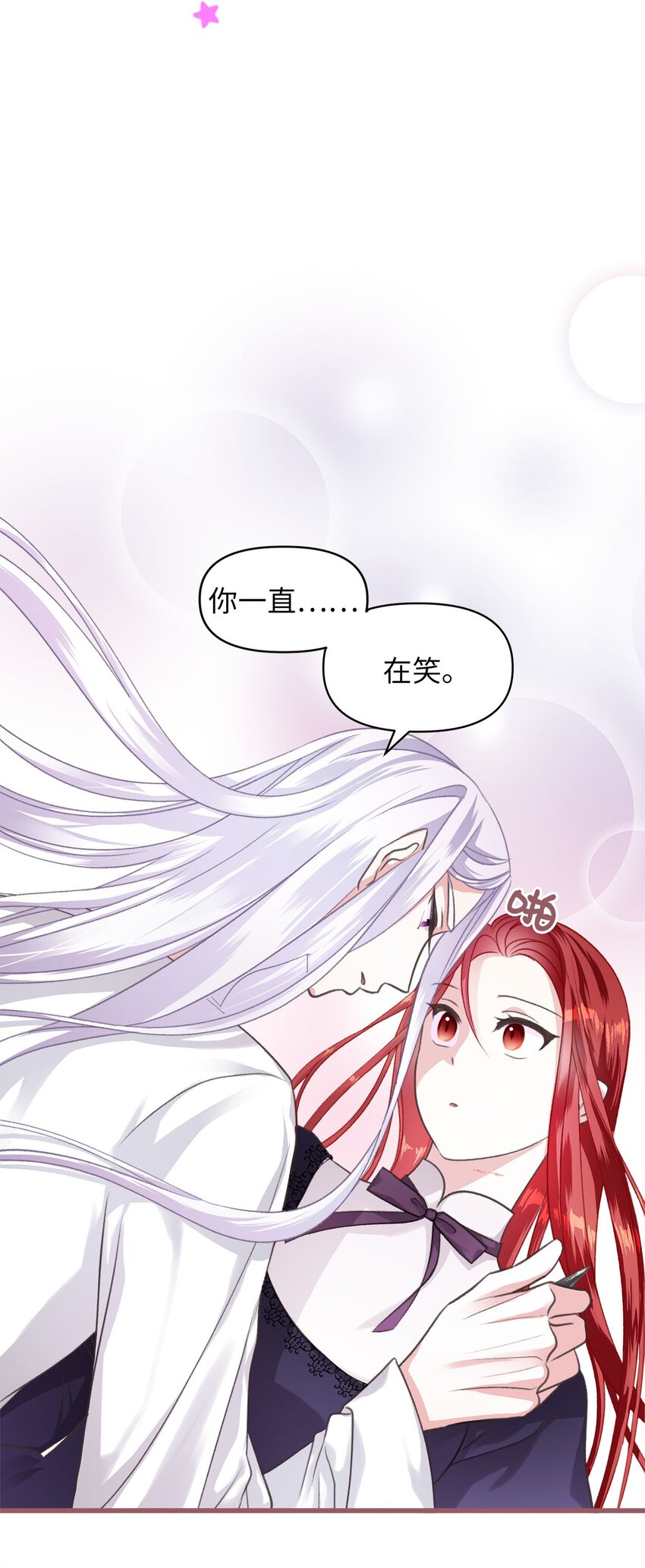 我加热了魔王的冷血韩漫全集-03 告诉我你的名字无删减无遮挡章节图片 